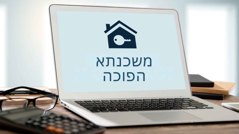 משכנתא הפוכה